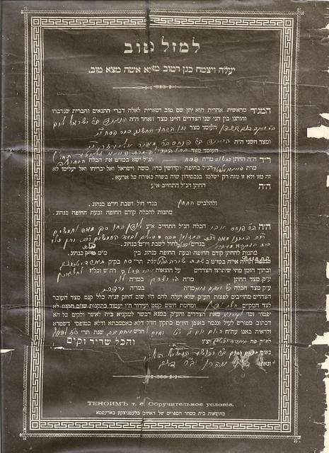 Tanaim (pre kesuba contract) of Faiga Zlata daughter of Pinchas, son of Meir Eliezer.