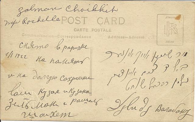 Zalman and Rochelle Choikhit. Jan 1, 1922 (back)