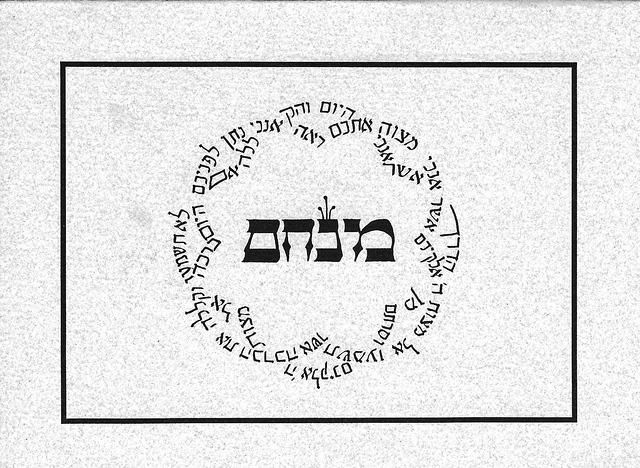 Todd Cohn Bar Mitzvah Invitation, Ohev Shalom 1989