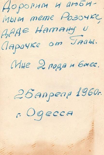 Gala, Odessa, 1960 (back)