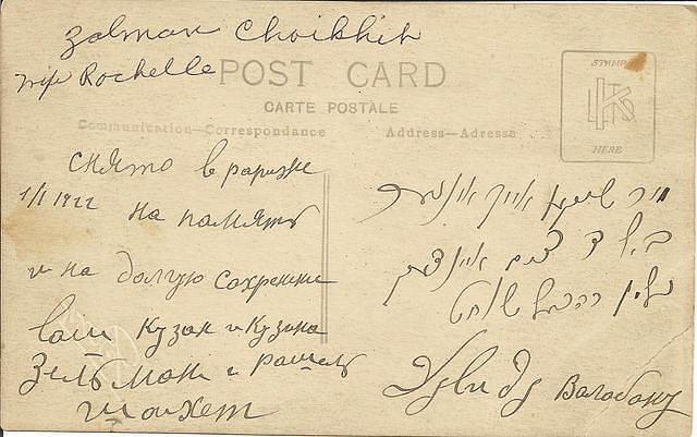 Zalman and Rochelle Choikhit. Jan 1, 1922 (back)