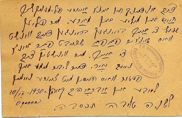 Shaya Balaban's sons, Meir, Yerachmiel Milye, and Meir, Odessa, Sept. 10, 1930 (back)