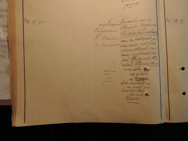 Avrum Todresov Voskoboynikov &  Tsyrlia Shykova Khaimovic Marriage Record , 1907 Odessa, Russia