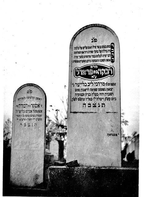 High resolution.  Headstone Matzeva of Rivka Regina Weinblum Bleier and her mother in law, Esther Brajer Bleier's headstone on the left. Senta, Yugoslavia Croatia