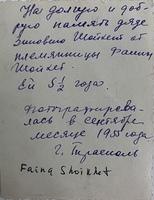 Faina Shoiket, 1955 (back)