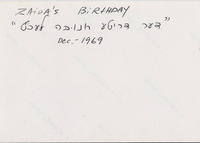 1969, 12 (Dec) - Zaida's Birthday (back)