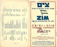 Joe Weiss ticket to Israel,  1959, Kibbutz Shluchot "al yad beit sha'an" 2