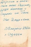 Gala, Odessa, 1960 (back)